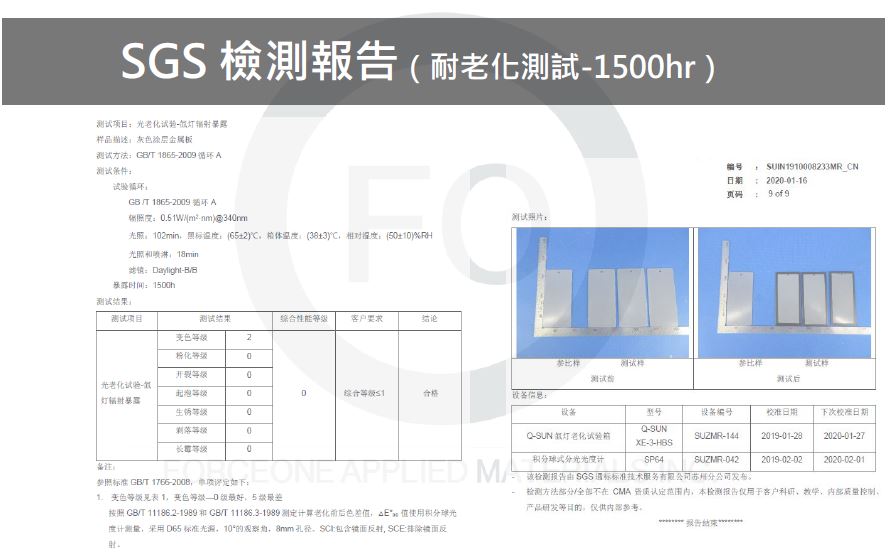 SGS 檢測報告(耐老化測試-1500hr)