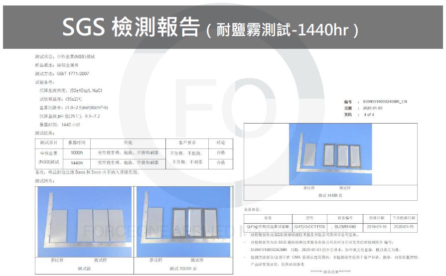 SGS 檢測報告(耐鹽霧測試-1440hr)