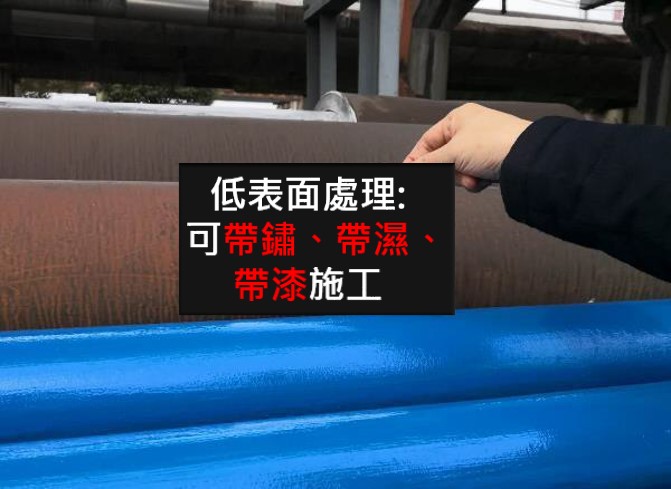 防腐蝕塗料、防碳化塗料超高分子量塗料產品好處