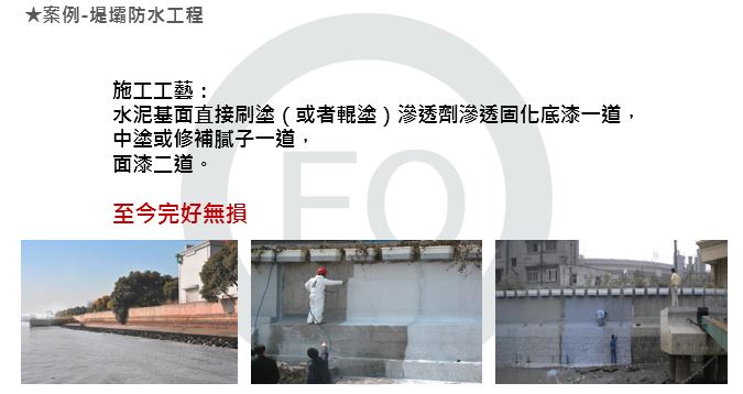 防腐蝕塗料、防碳化塗料應用混凝土防碳化配套體系